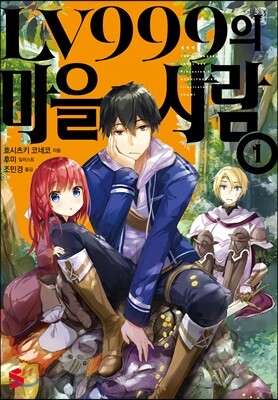 LV999 마을사람 1