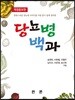 당뇨병백과