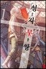 성자무쌍 1