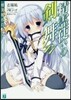 精靈使いの劍舞(17)魔王都市の女王