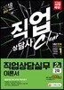 2018 직업상담사 2급 2차 직업상담실무 이론서