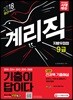 2018 우정사업본부 지방우정청 9급 계리직 기출이 답이다