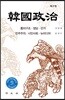 한국정치
