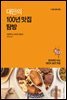 대만의 100년 맛집 탐방