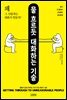 물 흐르듯 대화하는 기술