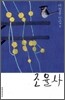 조율사