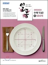 일품 수학 1 (상) 중 584제 (2012년)