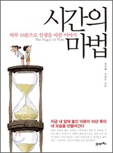 시간의 마법