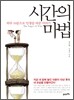 시간의 마법