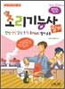 2013 조리 기능사 필기
