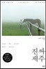 진짜 제주