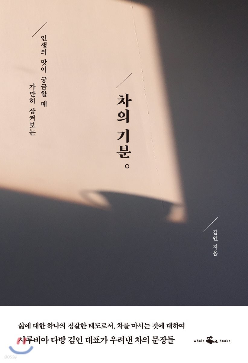 차의 기분