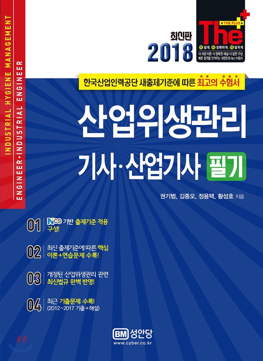 2018 산업위생관리기사 산업기사 필기