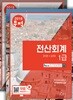 2018 무적 전산회계 1급 세트