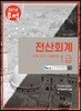 2018 무적 전산회계 1급 이론요약+기출문제