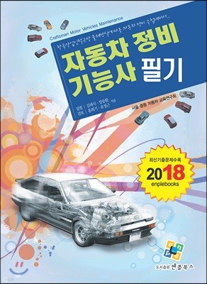 2018 자동차정비기능사 필기