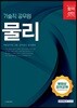 2018 기술직공무원 합격선언 물리