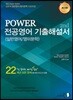 POWER 전공영어 기출해설서