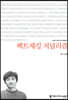 팩트체킹 저널리즘