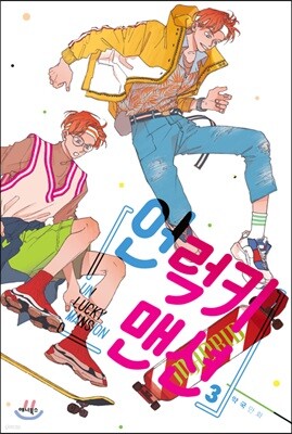 언럭키 맨션 3