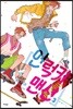 언럭키 맨션 3
