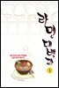 라멘 대백과 (체험판)