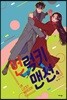 언럭키 맨션 4