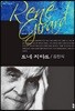 르네 지라르
