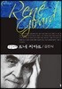 르네 지라르 큰글씨책