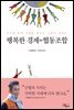 행복한 경제=협동조합