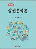 상권분석론