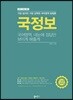 국정보 : 국어영역 네 눈에 정답만 보이게 해줄게 (2018년)