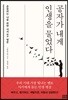 공자가 내게 인생을 물었다