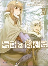 늑대와 향신료 15