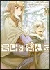 늑대와 향신료 15