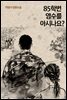 85학번 영수를 아시나요?