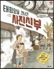 태평양을 건너간 사진신부