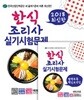 2018 한식조리사 실기시험문제