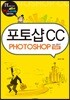 포토샵 CC