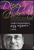 디페시 차크라바르티, 유럽을 지방화하기