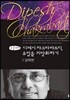 디페시 차크라바르티, 유럽을 지방화하기 큰글씨책
