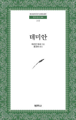 데미안