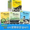 유홍준 원작 만화 나의 문화유산 답사기 7권+확장판 3권 세트(전10권)