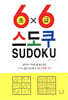 6x6 스도쿠 초급