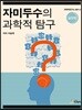 자미두수의 과학적 탐구 실전편