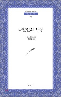 독일인의 사랑