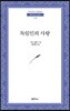 독일인의 사랑