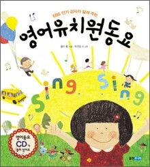 영어유치원동요