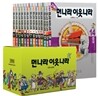 21세기 먼나라 이웃나라 1~14권 세트