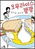 오무라이스 잼잼 컬러링 엽서북